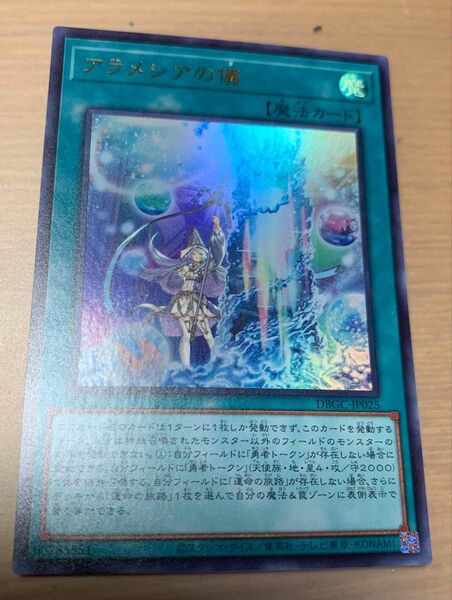 遊戯王 アラメシアの儀 ウルトラ