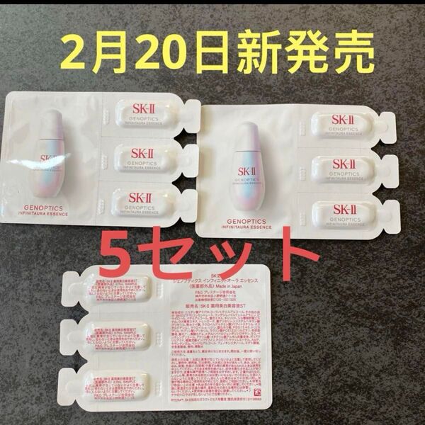 SK-IIジェノプティクス インフィニットオーラ エッセンス5セット VOCE雑誌付録