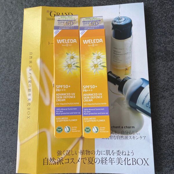 WELEDA ヴェレダ エーデルワイス UVバリアクリーム日焼け止め・化粧下地30mL×2 美ST雑誌付録