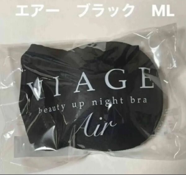 VIAGE ヴィアージュ Viage ナイトブラ エアー ブラック ML