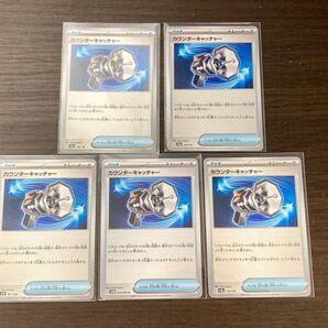 カウンターキャッチャー 合計5枚