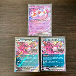 ラティアスex RR 1枚、キチキギスex RR 2枚(1枚はノーマル) 合計3枚