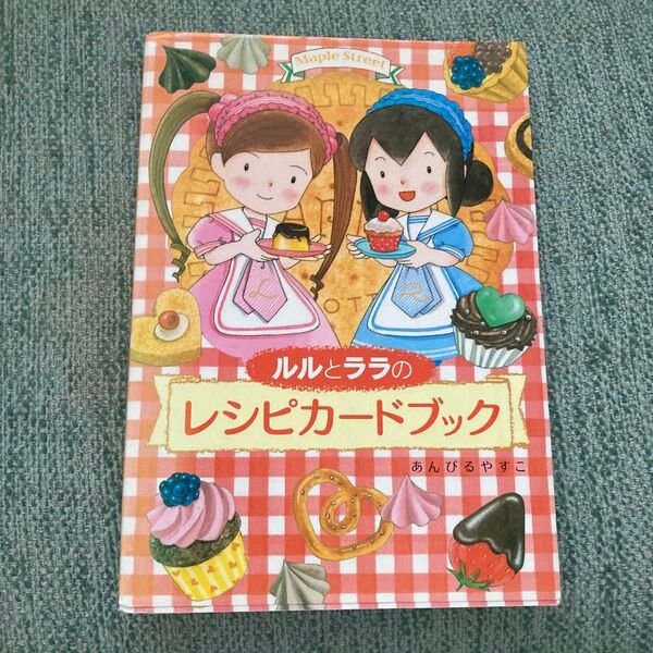 ルルとララのレシピカードブック