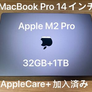美品 MacBook Pro 14インチ M2 Pro 32GB 1TB AppleCare+