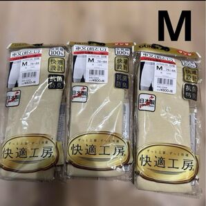 新品 グンゼ Mサイズ 申又 3枚セット 快適工房 メンズ 紳士用 トランクス