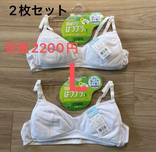 【即日発送】新品 ジュニアブラ L 2枚 スポーツ 部活 中学生 小学生 キッズ