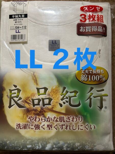 グンゼ 半袖丸首Tシャツ 2枚組 LL ホワイト 綿100%