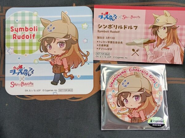 ウマ娘 スイーツパラダイス シンボリルドルフ コースター 名刺風カード 缶バッジ