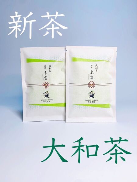 新茶 大和茶 2025年 「煎茶 東雲」 50g 茶葉 リーフ