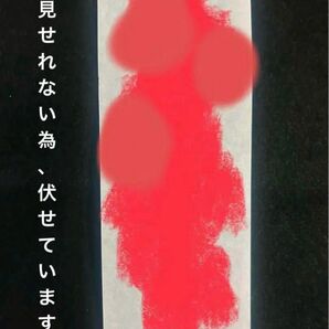 曰く付き 因縁切り呪物 縁起物 世に出せない最強護符 (恋愛符)(金銭