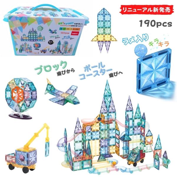 kebo 知育玩具 磁石ブロック ビー玉転がし 積み木 クリスマス プレゼント ボールコースター 観覧車 新色登場 190pcs