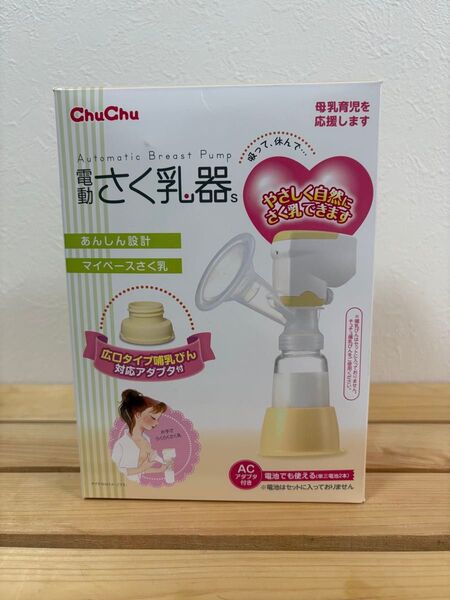 電動搾乳器 Chu Chu さく乳器