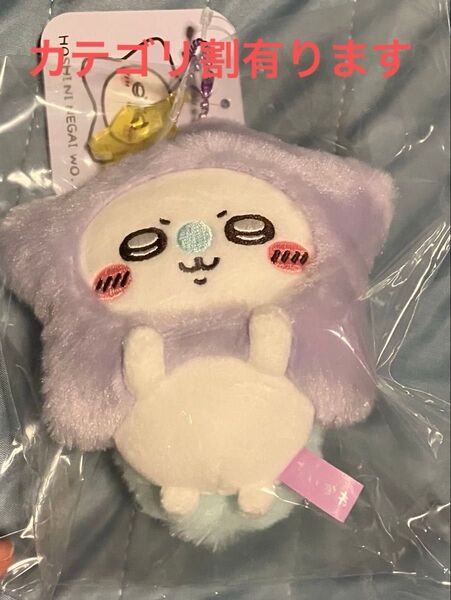 モモンガ 星に願いを… マスコット ちいかわ