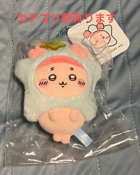 古本屋 カニ 星に願いを… マスコット