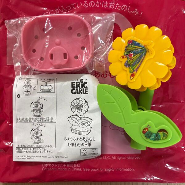 ハッピーセット はらぺこあおむし ちょうちょとあおむし ひまわりの水車