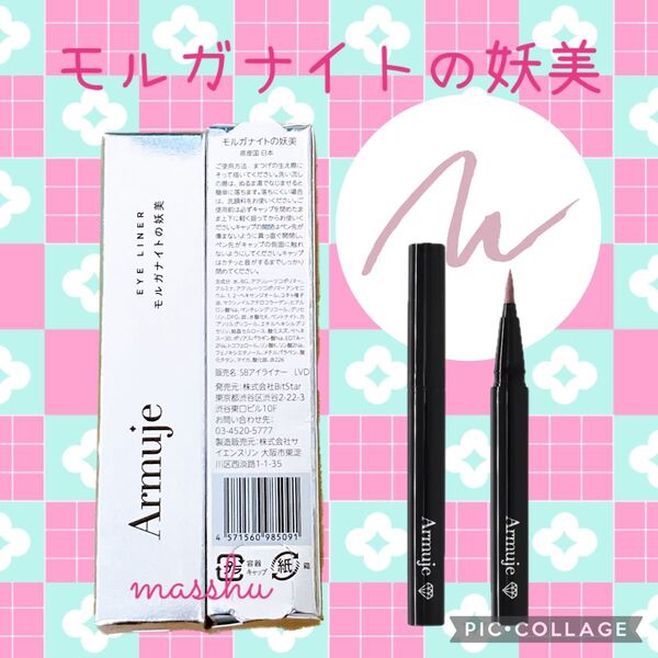 Armuje アルミュージュ ジュエルライナーコレクションコレクション リキッドアイライナー モルガナイトの妖美