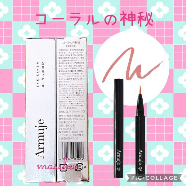 Armuje アルミュージュ ジュエルライナーコレクション リキッドアイライナー コーラルの神秘
