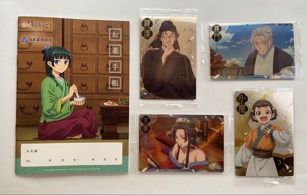 薬屋のひとりごと お薬手帳&ウエハースプラカード