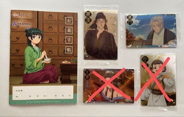 薬屋のひとりごと お薬手帳&ウエハースプラカード