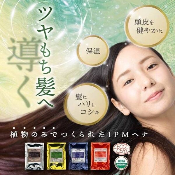AA196n IPM インディゴ ヘナ 天然 ハーブ オーガニック 白髪染め 粉末 ナチュラル