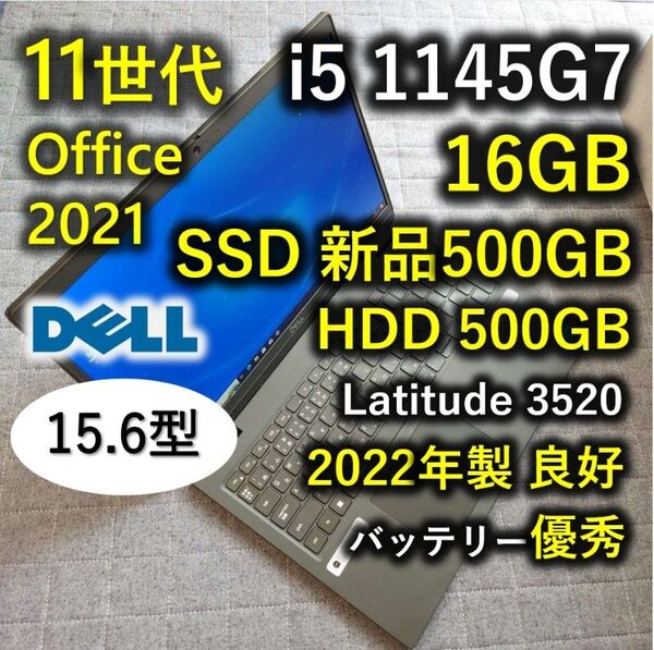 2022年 良好 Dell 爆速 11世代i5 16gb 新品500G+500GB Latitude 3520