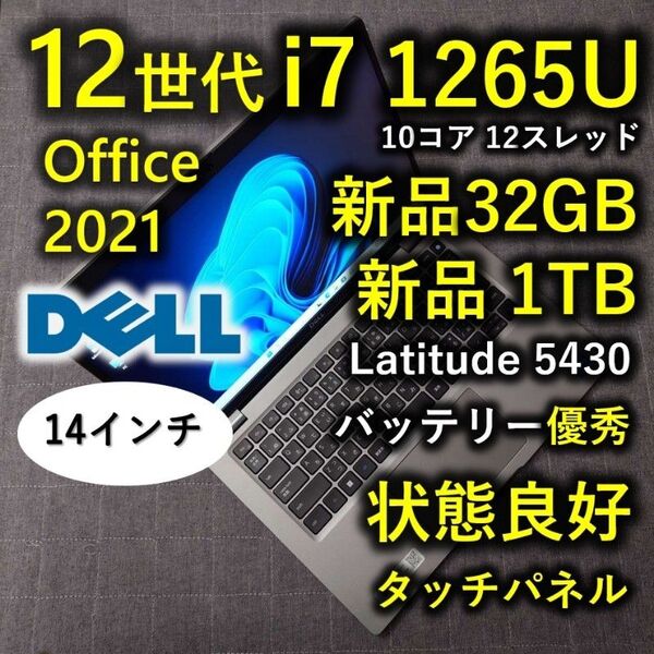タッチ 良好 DELL 驚速 12世代i7 32GB 新品1TB 14型 7