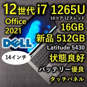 タッチ 良好 DELL 驚速 12世代i7 16GB 新品512GB 14型 7 Latitude 5430