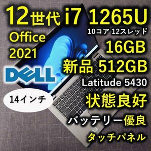 タッチ 良好 DELL 驚速 12世代i7 16GB 新品512GB 14型 7 Latitude 5430