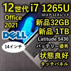 タッチ 良好 DELL 驚速 12世代i7 32GB 新品1TB 14型 1 Latitude 5430