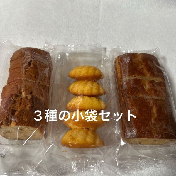 3種の小袋セット