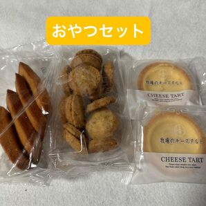 おやつセット
