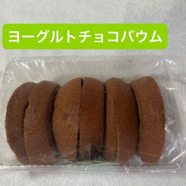 ヨーグルトバウム チョコ