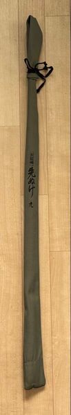 シマノ朱紋峰 先ぬけ 9尺 ヘラブナ竿