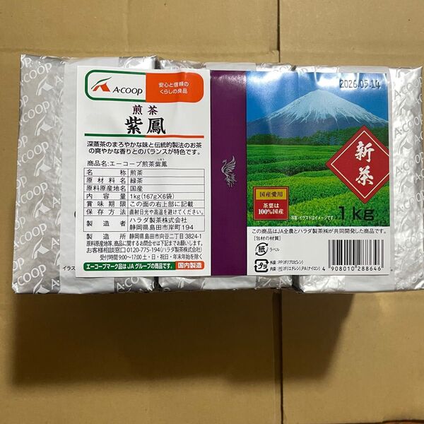 エーコープ お茶 紫鳳 1Kg 宅急便発送