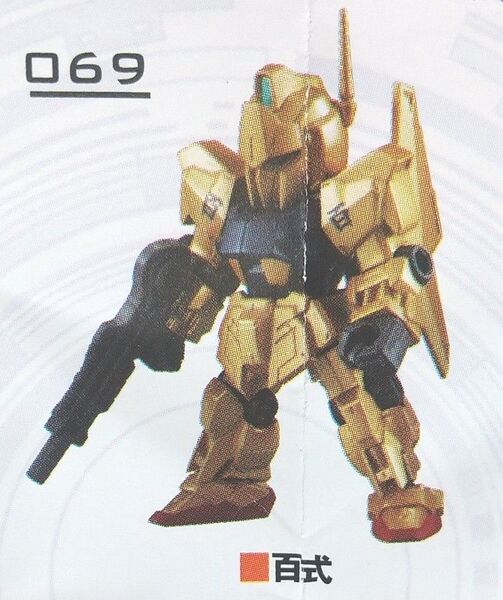 モビルスーツアンサンブル 11 ≪ MSN-00100 百式 ≫