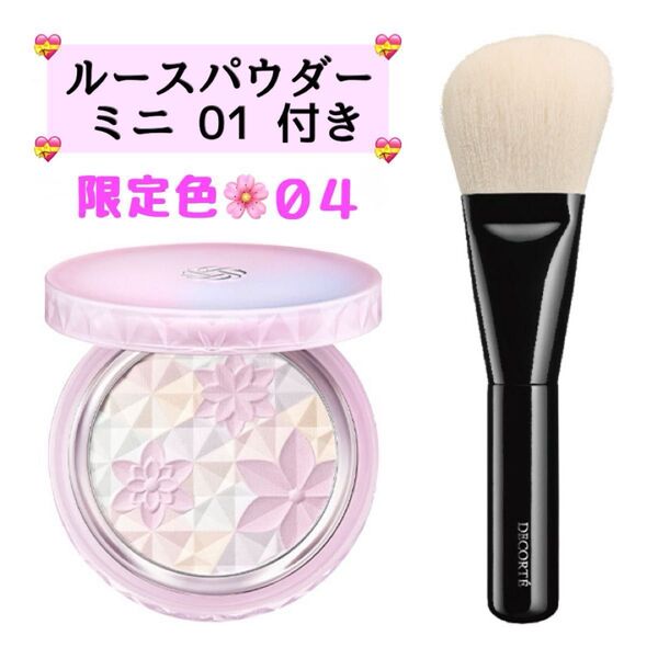 【コスメ試供品セット付♪】コスメデコルテAQオーラリフレクター限定色04★スキンフュージョンフェイスブラシ★ルースパウダーミニ01