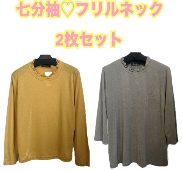 フリルネック七分袖Tシャツ2枚セット 新品タグ付き