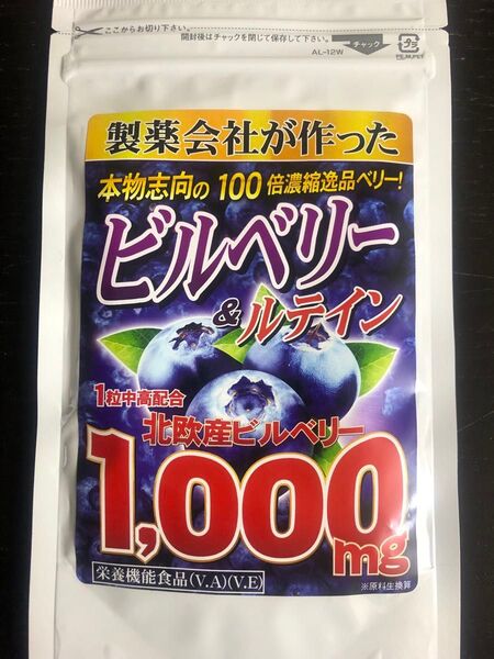 製薬会社が作った 100倍濃縮 ビルベリー & ルテイン 約6ヶ月分