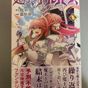 廻天のアルバス 5巻 初版 帯付 一読のみ