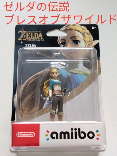 【amiibo】 ゼルダの伝説 ブレスオブザワイルド ゼルダ
