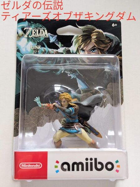 【amiibo】ゼルダの伝説 ティアーズオブザキングダム リンク