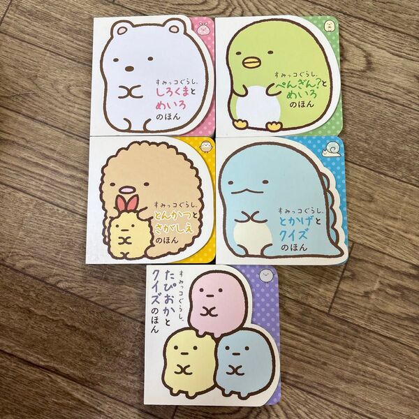 絵本セット 迷路やクイズのほん すみっこぐらし