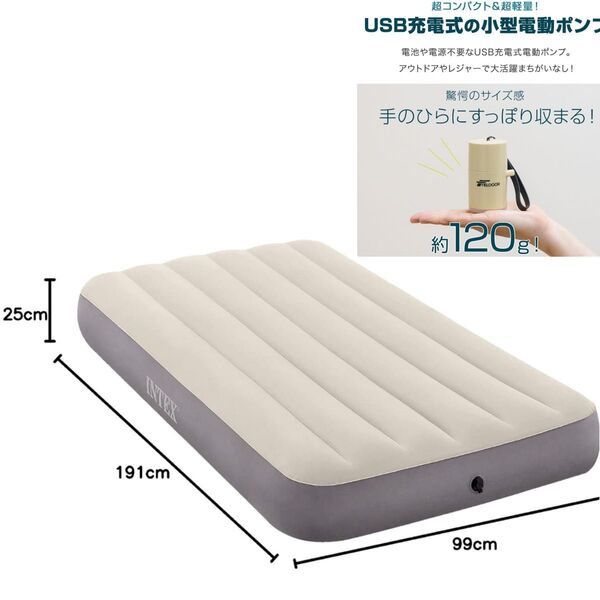 【充電式電動ポンプ付き】INTEX シングル エアーベッド Fiber-Tech 簡易ベッド インテックス