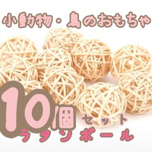 ラタンボール マンチボール