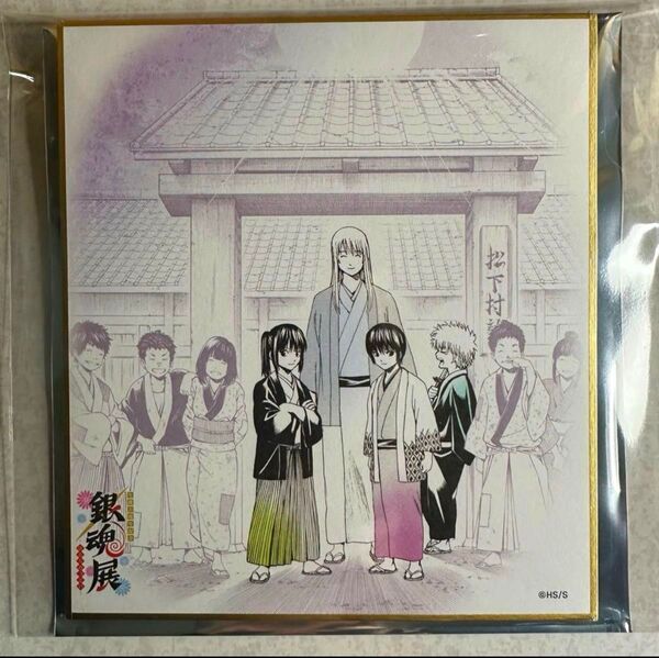 銀魂展 色紙コレクション 松下村塾 吉田松陽 坂田銀時 桂小太郎 高杉晋助
