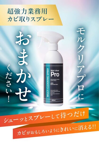 Mol clear Pro モルクリアプロ カビ除去スプレー 480ml