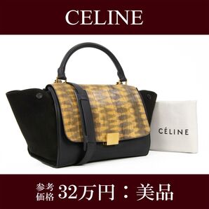 本物 セリーヌ 2WAYショルダーバッグ レディース パイソン型押レザー トラペーズ 黒 ブラック 黄色 肩掛け ロゴ 鞄 バック