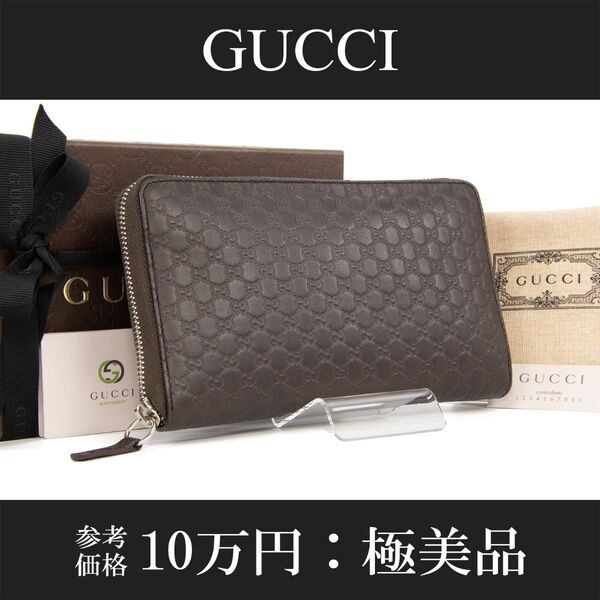 本物 グッチ 長財布 ラウンドファスナー メンズ レディース マイクログッチシマ 茶色 ブラウン 本革 レザー GGロゴ マーク