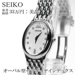 セイコー 腕時計 レディース クレドール 1E70-0BD0 白 楕円 オーバル型 ダイヤモンド ロゴ ブランド シンプル 綺麗
