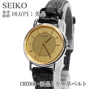 セイコー 腕時計 レディース クレドール 1271-0011 黒 18Kゴールド ロゴ リザード 革ベルト レザー 軽い 小さめ